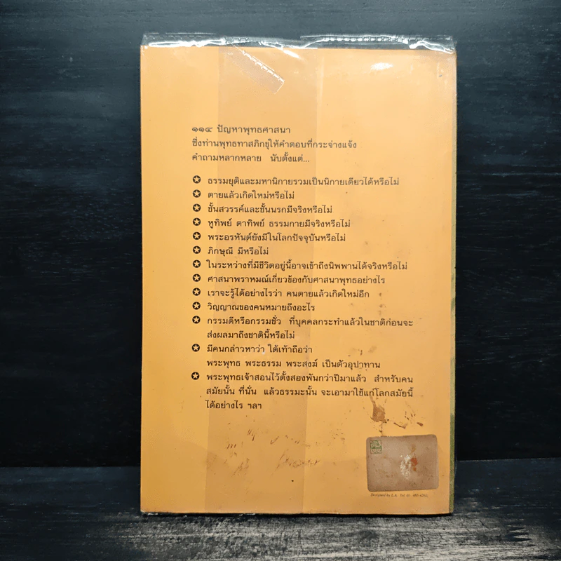 ท่านพุทธทาสตอบปัญหาพุทธศาสนา รูปที่ 2