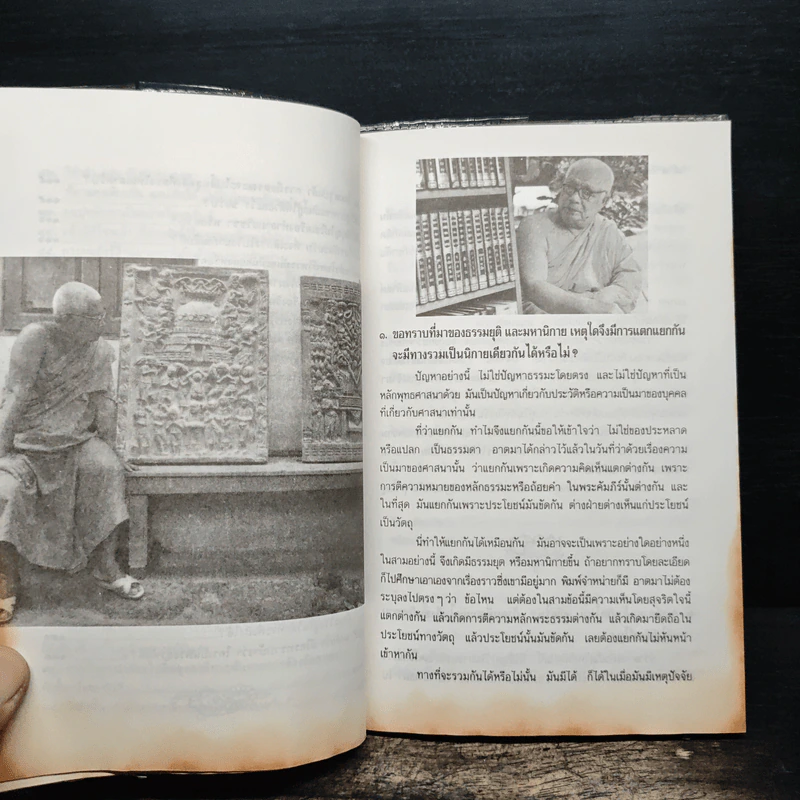 ท่านพุทธทาสตอบปัญหาพุทธศาสนา รูปที่ 12