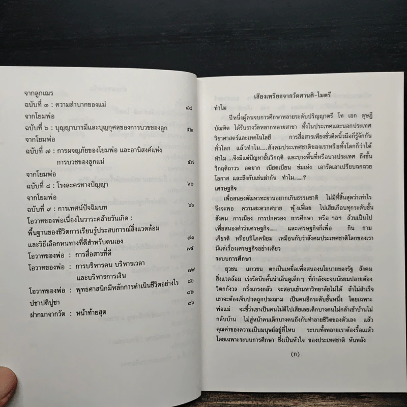 ฝากมาจากวัด รูปที่ 7
