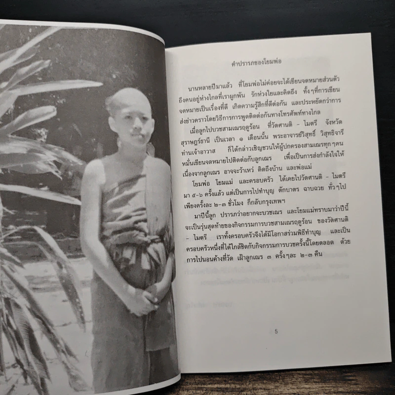 ฝากมาจากวัด รูปที่ 8