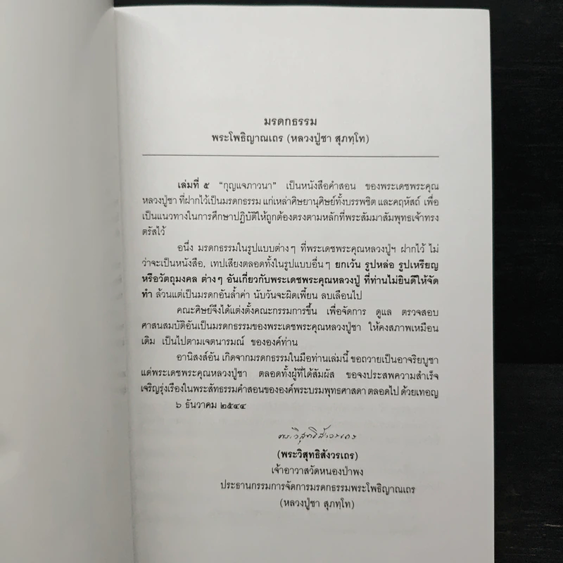 กุญแจภาวนา - พระโพธิญาณเถร (ชา สุภทฺโท) รูปที่ 6