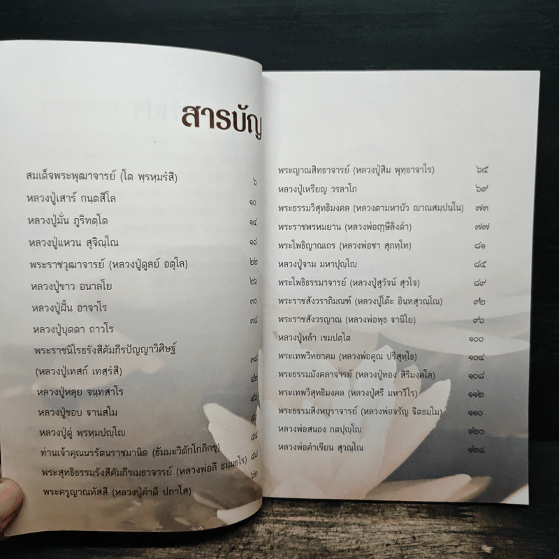 รอยธรรมคำสอน พระกรรมฐาน - มนิจ ชูชัยมงคล รูปที่ 7