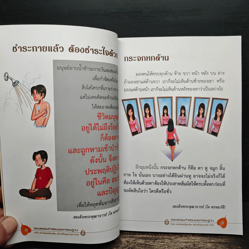 รอยธรรมคำสอน พระกรรมฐาน - มนิจ ชูชัยมงคล รูปที่ 8