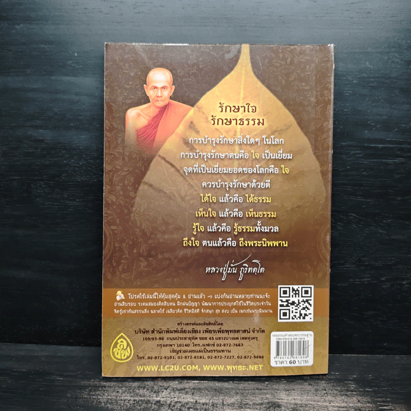 รอยธรรมคำสอน พระกรรมฐาน - มนิจ ชูชัยมงคล รูปที่ 2