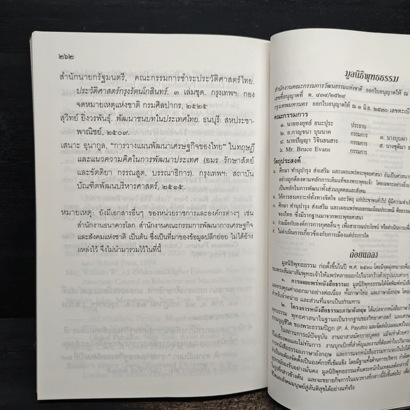 การพัฒนาที่ยั่งยืน - พระธรรมปิฎก (ป.อ.ปยุตโต) รูปที่ 10