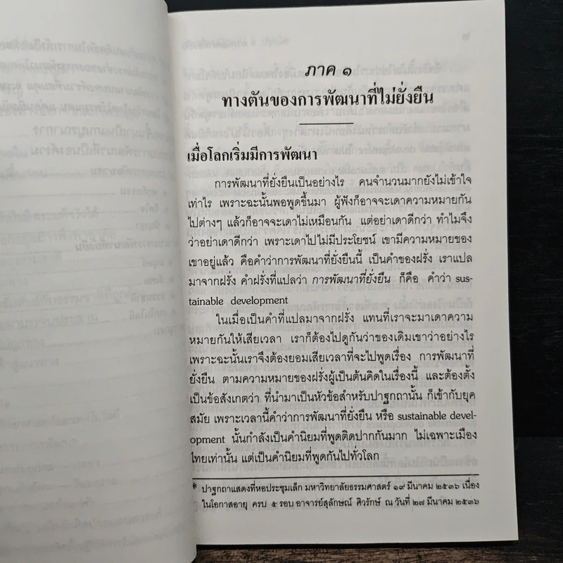 การพัฒนาที่ยั่งยืน - พระธรรมปิฎก (ป.อ.ปยุตโต) รูปที่ 9