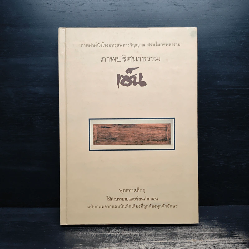ภาพปริศนาธรรม เซ็น รูปที่ 1