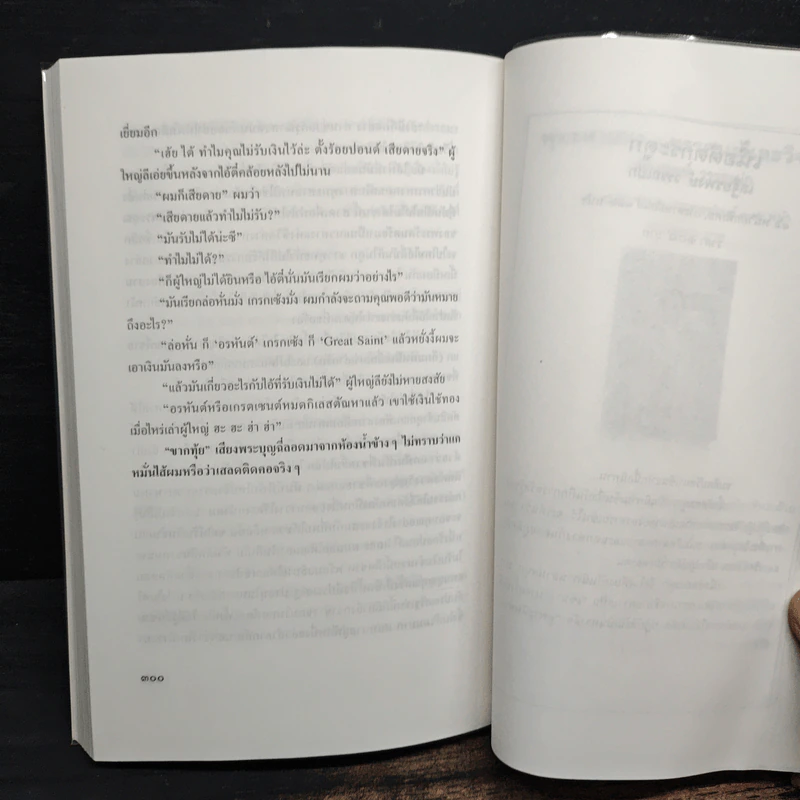 สองทศวรรษในดงขมิ้น - ไต้ ตามทาง รูปที่ 9