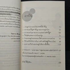 มองมุมใหม่วิกฤตเศรษฐกิจโลก - วิทยากร เชียงกูล รูปที่ 8
