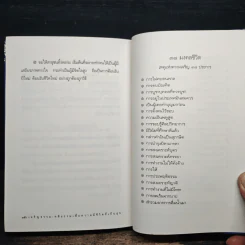 เจริญธรรม สาส์นแห่งความสุขเพื่อความมีชีวิตที่เจริญในธรรม รูปที่ 8