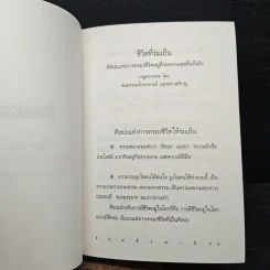 เบิกบานธรรม รูปที่ 8