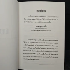 เบิกบานธรรม รูปที่ 6