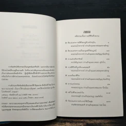 งามธรรม สาส์นแห่งความสุขเพื่อความมีชีวิตที่งดงามในธรรม รูปที่ 6