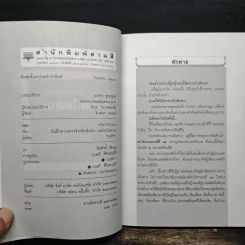 บันทึกความทรงจำครั้งเข้าเฝ้า... องค์ทะไลลามะ - มนทิรา รูปที่ 6