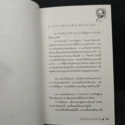 บันทึกของรินไซ - จงชัย เจนหัตถการกิจ รูปที่ 7