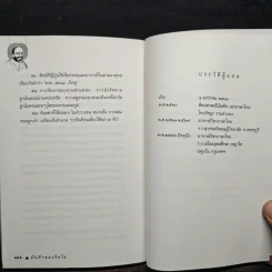 บันทึกของรินไซ - จงชัย เจนหัตถการกิจ รูปที่ 8