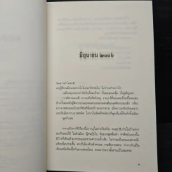Gone มหัศจรรย์นิรันดร์รัก - ลิซ่า แมคมานน์ รูปที่ 7