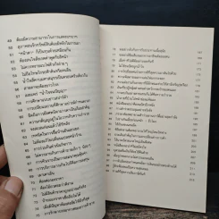 เคล็ดลับการค้าของคนจีน - จำลอง พิศนาคะ รูปที่ 8