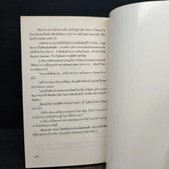 เคล็ดลับการค้าของคนจีน - จำลอง พิศนาคะ รูปที่ 11