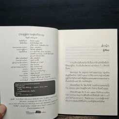 ประตูสู่ความสุข(ที่ไร้ประตู) - พิสุทธิ์ เกรียงบูรพา รูปที่ 6