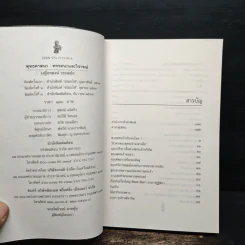 พุทธศาสนา ทรรศนะและวิจารณ์ - เสฐียรพงษ์ วรรณปก รูปที่ 6