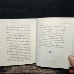 อิ่มเอมและเปรมสุขด้วยบุญต้นทุนถูก - บ.ส.ษิริ บุญยภาค รูปที่ 10