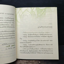 อิ่มเอมและเปรมสุขด้วยบุญต้นทุนถูก - บ.ส.ษิริ บุญยภาค รูปที่ 9