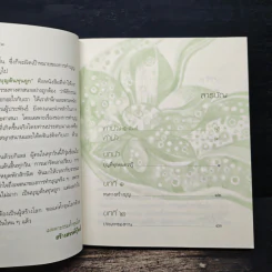 อิ่มเอมและเปรมสุขด้วยบุญต้นทุนถูก - บ.ส.ษิริ บุญยภาค รูปที่ 7