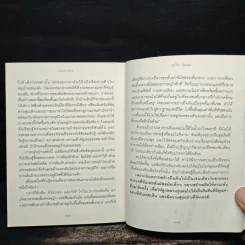 สุขนอกสูตร - สุปรียา ห้องแซง รูปที่ 9