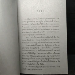 การเจริญสมาธิด้วยภาวนากรรมฐาน 40 วิธี - หลวงปู่มั่น ภูริทัตโต รูปที่ 6