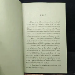 สมาธิ - หลวงพ่อพุทธทาสภิกขุ รูปที่ 6