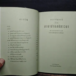 สมาธิ - หลวงพ่อพุทธทาสภิกขุ รูปที่ 7