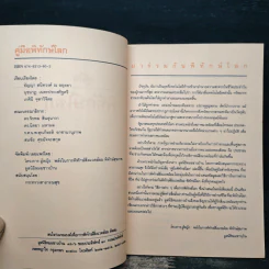 คู่มือพิทักษ์โลก รูปที่ 6