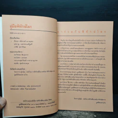 คู่มือพิทักษ์โลก รูปที่ 6