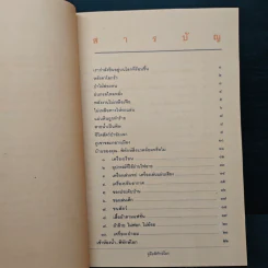 คู่มือพิทักษ์โลก รูปที่ 7