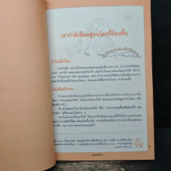 คู่มือพิทักษ์โลก รูปที่ 9