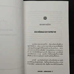 ตลาดทางเลือก หุ้นส่วนเพื่อสังคมใหม่ - พรรณี โทวกุลพาณิชย์ รูปที่ 8