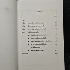 ตลาดทางเลือก หุ้นส่วนเพื่อสังคมใหม่ - พรรณี โทวกุลพาณิชย์ รูปที่ 7