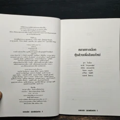 ตลาดทางเลือก หุ้นส่วนเพื่อสังคมใหม่ - พรรณี โทวกุลพาณิชย์ รูปที่ 6