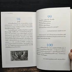 100 เรื่องพระราชินีของฉัน - วิทย์ บัณฑิตกุล รูปที่ 8