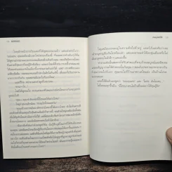 ยิ่งให้ยิ่งได้ The Go-Giver - จอห์น เดวิด มานน์ รูปที่ 8