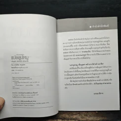 คู่มือแนะนำกรรมวิธีในการแปรรูปหมู เพิ่มมูลค่า เพิ่มรายได้ สร้างอาชีพ - พงษ์พันธุ์ ชมภูเพชร รูปที่ 6
