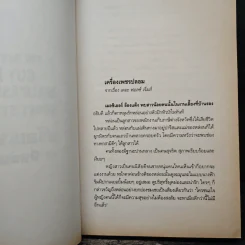 สร้อยเพชรที่หล่นหาย - มนันยา รูปที่ 9