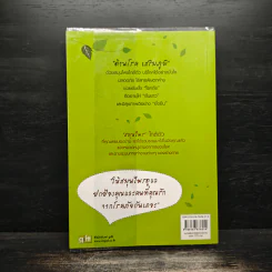 รู้ทันโรค บริโภคสมุนไพร - อารีรัตน์ รูปที่ 2