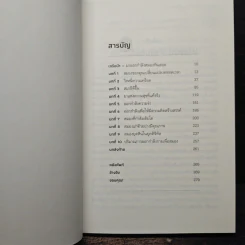 แฮปปี้วิตามิน: กุญแจสู่สมองดีตลอดชีวิต - Anders Hansen รูปที่ 7