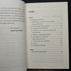 มหาอำนาจฮาวาร์ด Harvard Rules - Richard Bradley รูปที่ 7