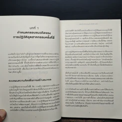 ทางรอดในโลกใบใหม่แห่งการปฏิวัติอุตสาหกรรมครั้งที่สี่ - Klaus Schwab (เคลาส์ ชวาบ), Nicholas Davis (นิโคลัส เดวิส) รูปที่ 9