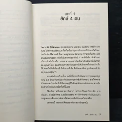 The Four เปิดโปงด้านสีเทาของ 4 พ่อมดไอที - Scott Galloway รูปที่ 8