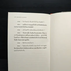ชุมนุมปาฐกถา ชุด พุทธธรรม - พุทธทาสภิกขุ รูปที่ 20