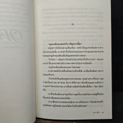 พรหมจารีสีดำ - ชลาลัย รูปที่ 7